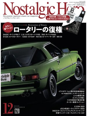 cover image of Nostalgic Hero, Volume 220